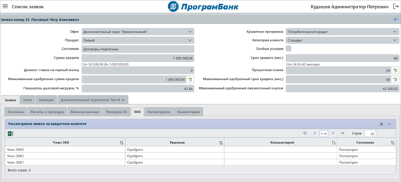 Пример отображения полученной из БКИ кредитной истории